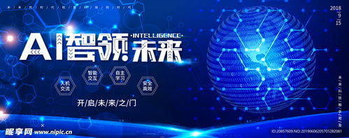 AI智能科技设计图 人工智能基础资源与技术的融合发展